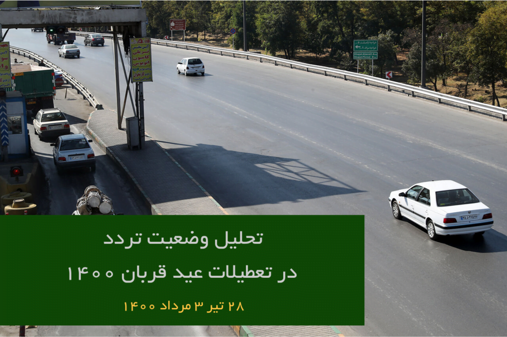 تصویر از کاهش ۱۴ درصدی تردد در محور‌های برون‌شهری