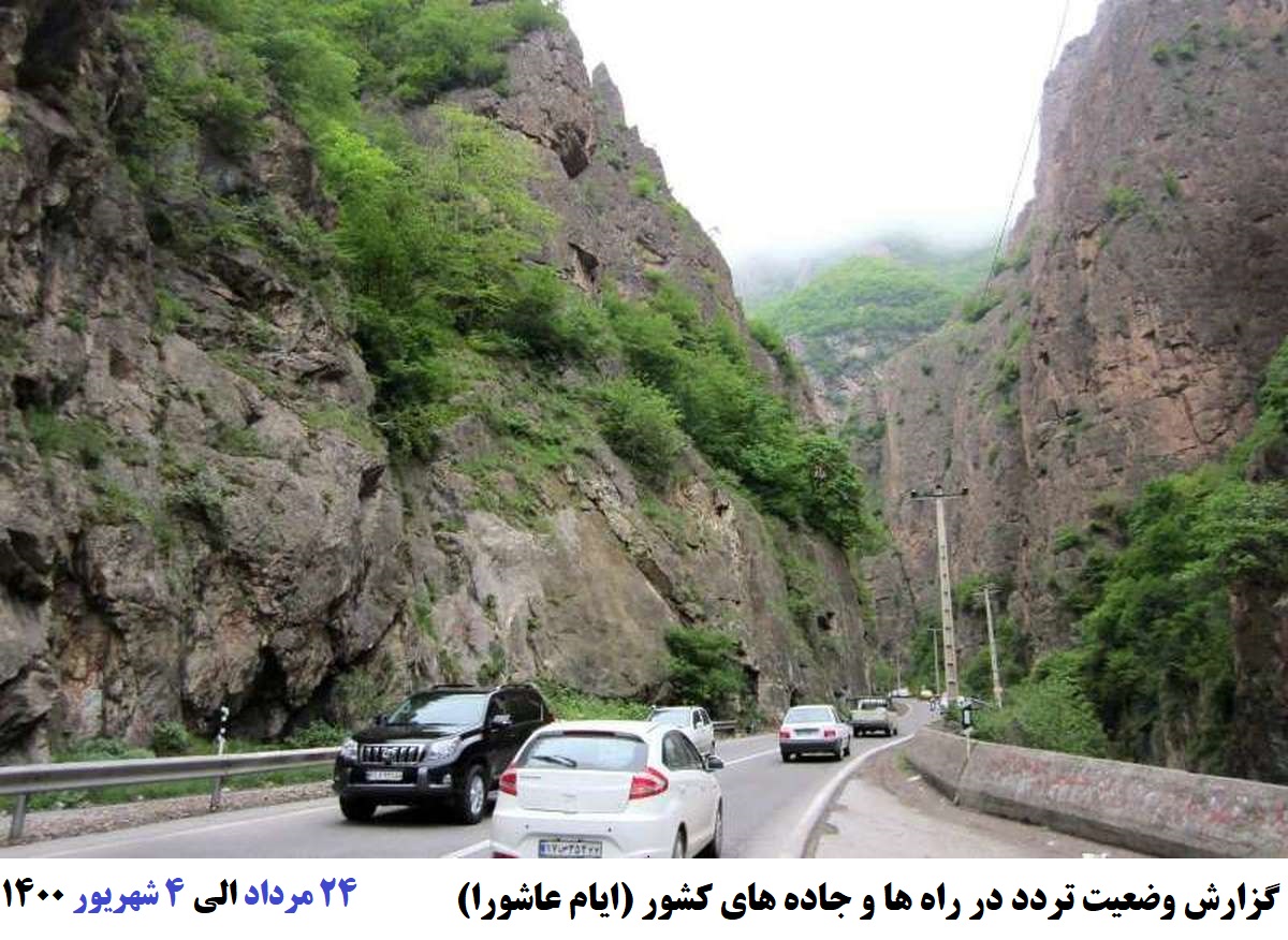 تصویر از کاهش 38 درصدی تردد روزانه بین استانی نسبت به سال گذشته