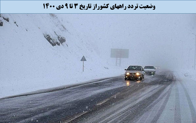 تصویر از افزایش 29 درصدی تردد روزانه بین استانی نسبت به مدت مشابه سال گذشته
