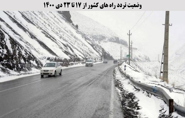 تصویر از افزایش 5 درصدی تردد روزانه بین استانی نسبت به مدت مشابه هفته گذشته
