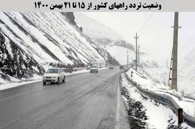تصویر از کاهش 3 درصدی تردد روزانه بین استانی نسبت به مدت مشابه هفته گذشته