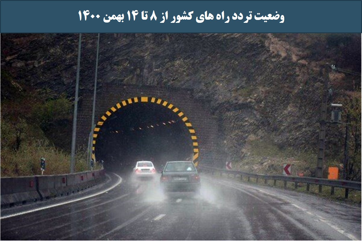 تصویر از افزایش 4 درصدی تردد روزانه بین استانی نسبت به مدت مشابه هفته گذشته
