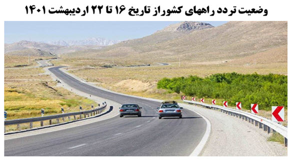 تصویر از افزایش 64 درصدی تردد روزانه بین استانی نسبت به مدت مشابه سال گذشته