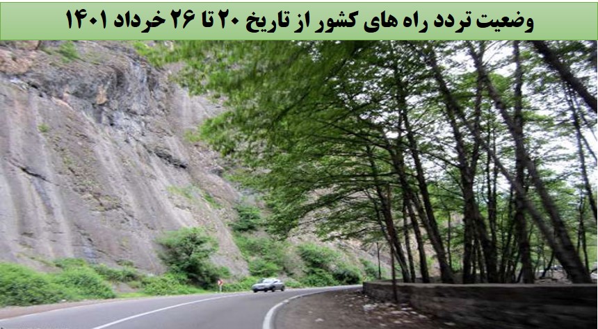تصویر از کاهش 16 درصدی تردد روزانه بین استانی نسبت به هفته گذشته