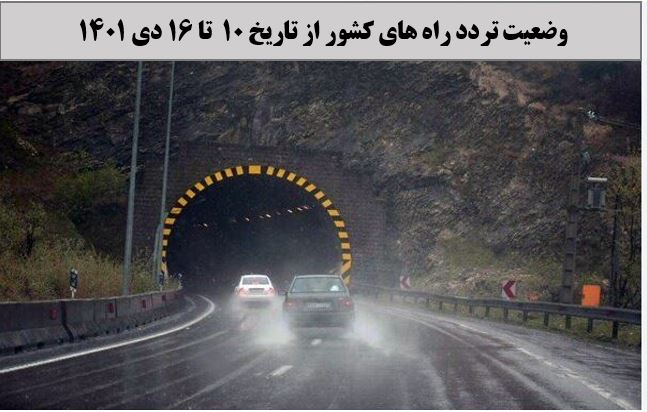 تصویر از کاهش 2 درصدی تردد روزانه بین استانی نسبت به هفته گذشته