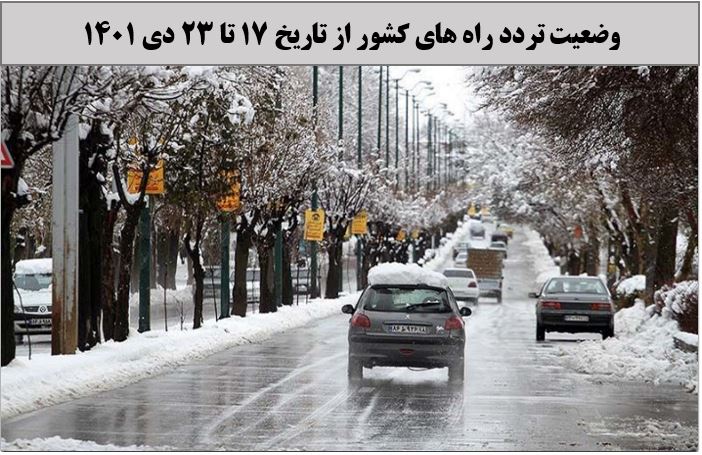 تصویر از کاهش 5 درصدی تردد روزانه بین استانی نسبت به هفته گذشته