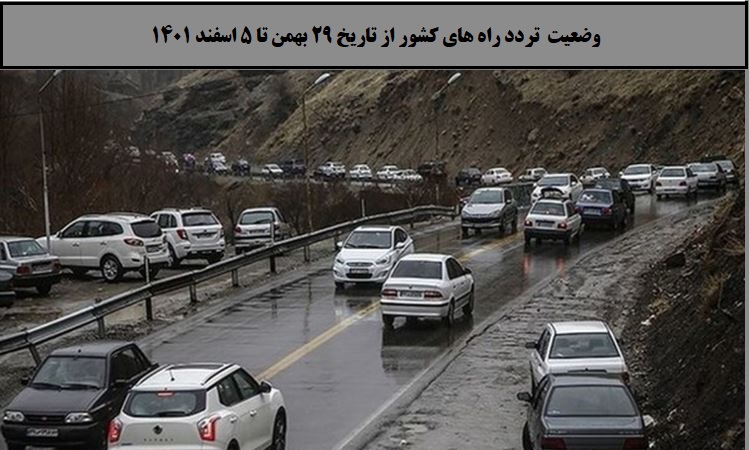 تصویر از افزایش 11 درصدی تردد روزانه بین استانی نسبت به هفته گذشته