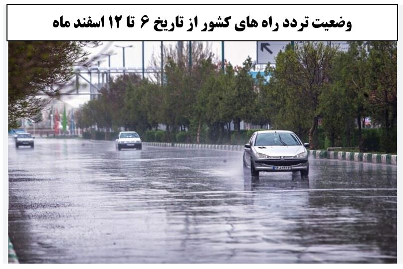 تصویر از کاهش 1 درصدی تردد روزانه بین استانی نسبت به هفته گذشته
