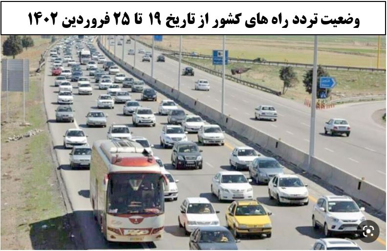 تصویر از کاهش 20 درصدی تردد روزانه بین استانی نسبت به هفته گذشته